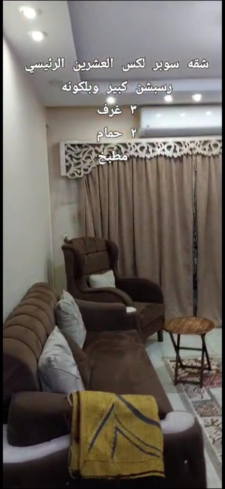 شقة - للايجار - مفروش - العشرين الرئيسي